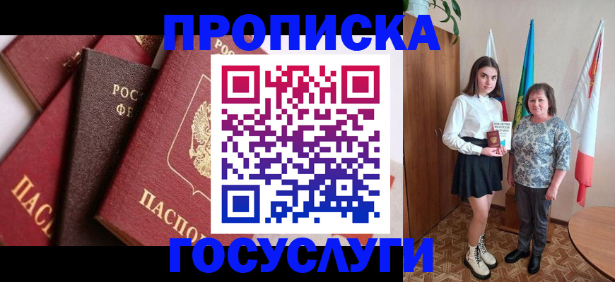 прописка ребенка в Медвежьегорске